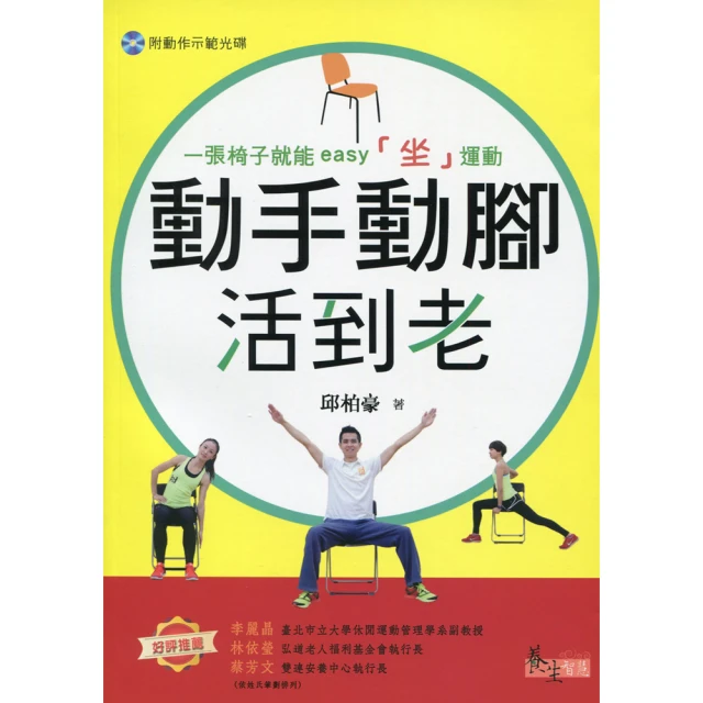 動動手腳指，活腦不失智：腦科權威醫師教你改善大腦血流、恢復神經功能的體操！ / 竹内東太郎 著 歷史價格詳細信息