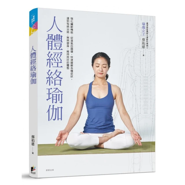 經絡瑜伽對症自療全書：中醫經絡穴道對應瑜伽動作，到位伸展和穴位按壓打通堵塞氣血，一個動作立刻有感！ 歷史價格詳細信息