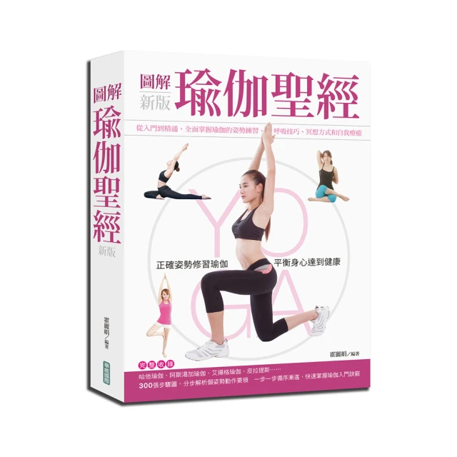 圖解瑜伽聖經（新版） 價格比較,價格查詢,歷史價格詳細信息