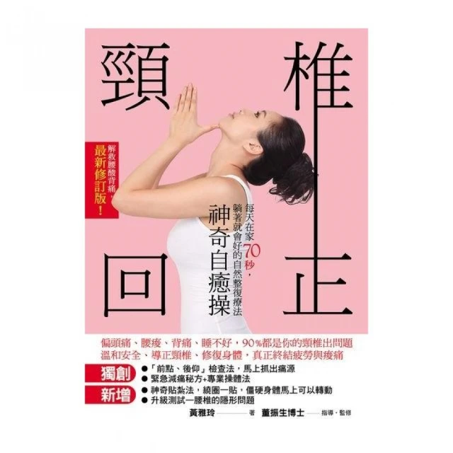 神奇的自力整體：3個月就見效！只要讓身體變暖和柔軟，就可以找回健康還能自然瘦 歷史價格詳細信息