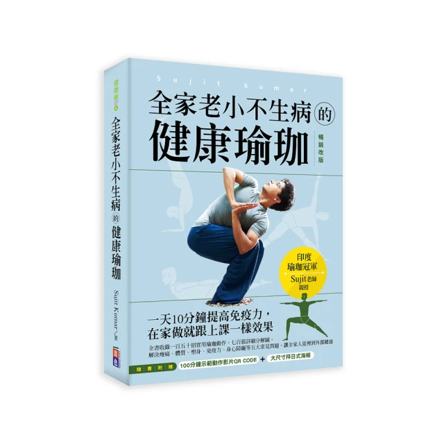 全家老小不生病的健康瑜珈＜暢銷改版＞｜出色 歷史價格詳細信息
