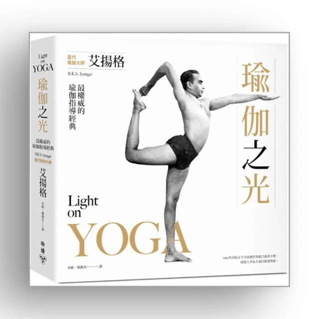 瑜伽之鑰：融合傳統、現代的瑜伽觀點與呼吸法、體位法練習 歷史價格詳細信息