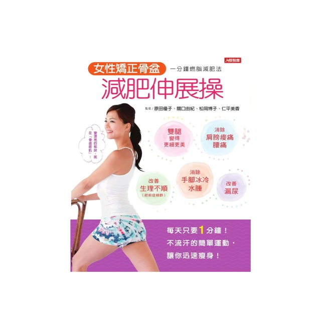【人類智庫】女性矯正骨盆減肥伸展操–一分鐘燃脂減肥法(活力誌) 歷史價格詳細信息