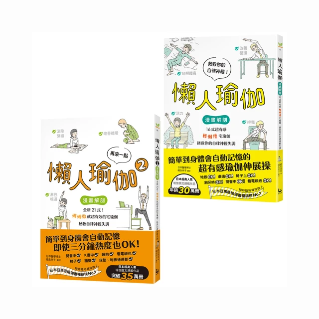 再來一點．懶人瑜伽☆：【漫畫解剖】全新21式！懶懶做就超有效的宅瑜伽 拯救自律神經失調 歷史價格詳細信息