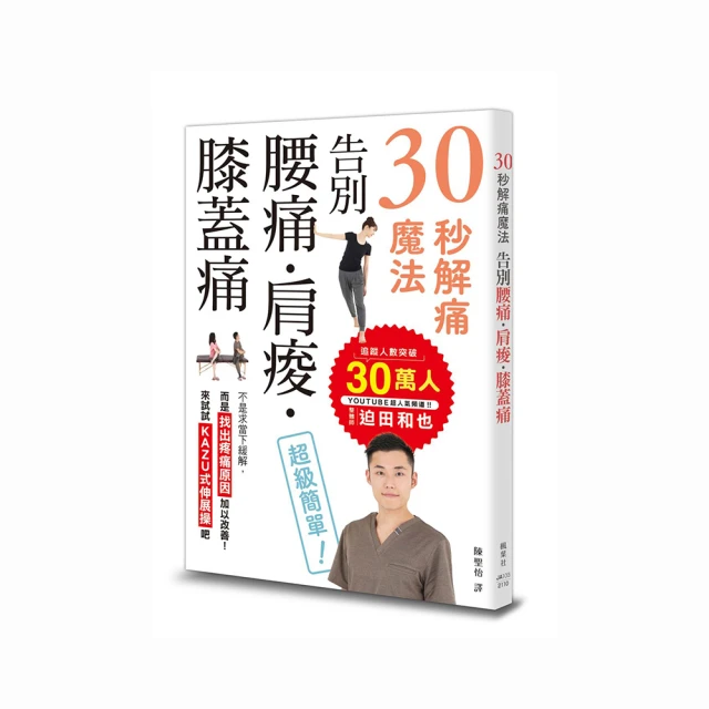 腰痛、膝蓋痛≠要開刀？PRP增生療法醫師教你重啟超人的修復力（最新增訂版） 歷史價格詳細信息