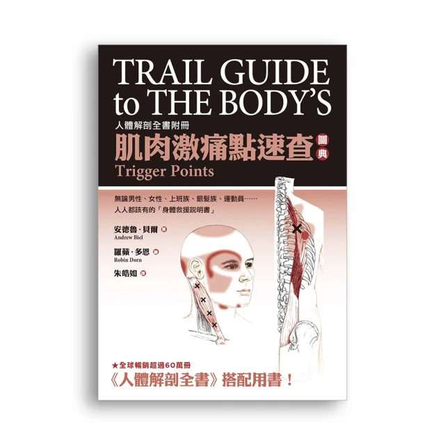 肌肉激痛點速查圖典：人體解剖全書附冊 價格比較,價格查詢,歷史價格詳細信息