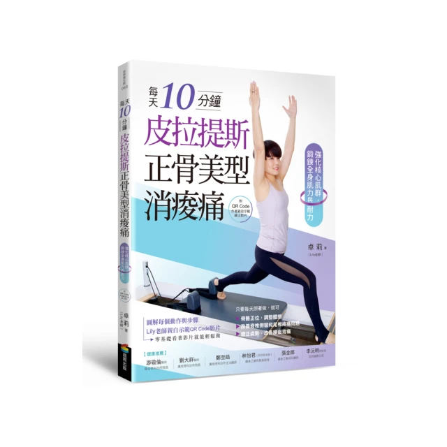 每天10分鐘 矯正錯誤姿勢緩解痠痛 歷史價格詳細信息