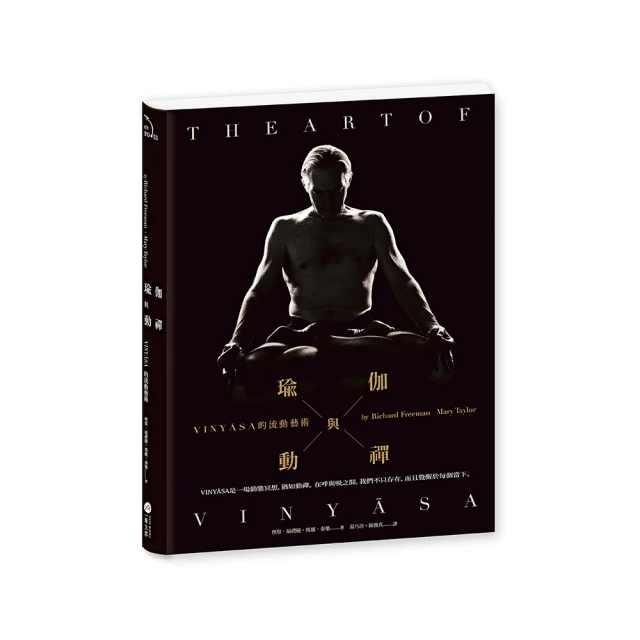 瑜伽與動禪：VINYĀSA的流動藝術｜漫遊者文化 歷史價格詳細信息