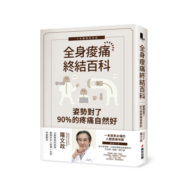 終結痠痛 減壓手穴按摩法（暢銷好評版）（附贈速效對症按摩手套一雙） 歷史價格詳細信息