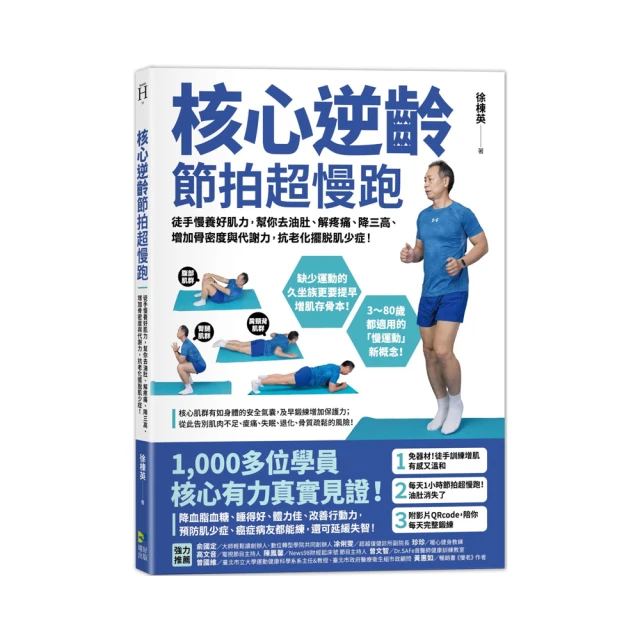慢養功能肌力：釐清你一直誤用的養生常識，用最正確的醫學、營養、運動科學，擊退肌少，強筋骨，少痠痛，慢老有活力 歷史價格詳細信息