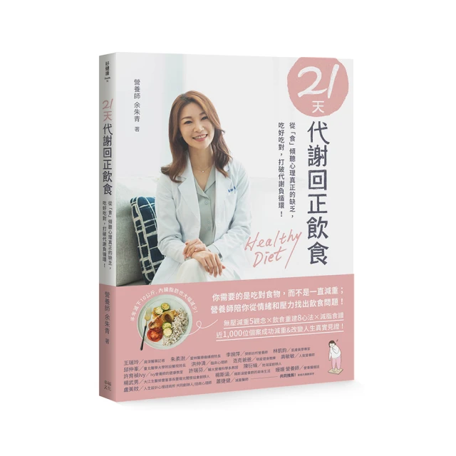 正念飲食：舒壓、瘦身、慢活的23個健康飲食療法【金石堂】 歷史價格詳細信息