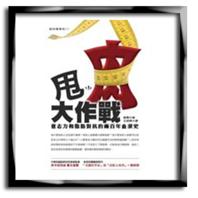 脂肪的祕密生命：最不為人知的器官脂肪背後的科學與它對身體的影響【城邦讀書花園】 歷史價格詳細信息