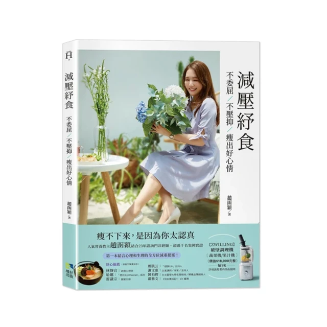 瘦出好體質：一輩子受用的中醫享瘦聖經【全新修訂‧健康升級版】【金石堂】 歷史價格詳細信息