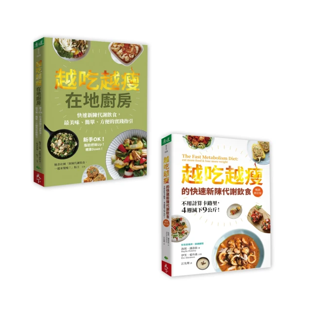 越吃越瘦在地廚房：新手OK！快速新陳代謝飲食，最美味、簡單、方便的實踐指引【金石堂】 歷史價格詳細信息