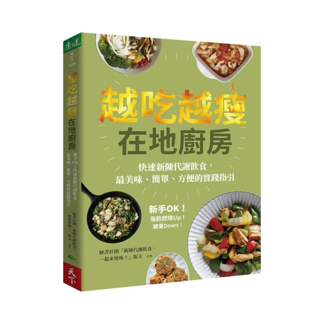 廚房新手也能零失敗: 營養健康X食材多樣化X引人食慾的配色,/酸酸很愛煮 eslite誠品 歷史價格詳細信息