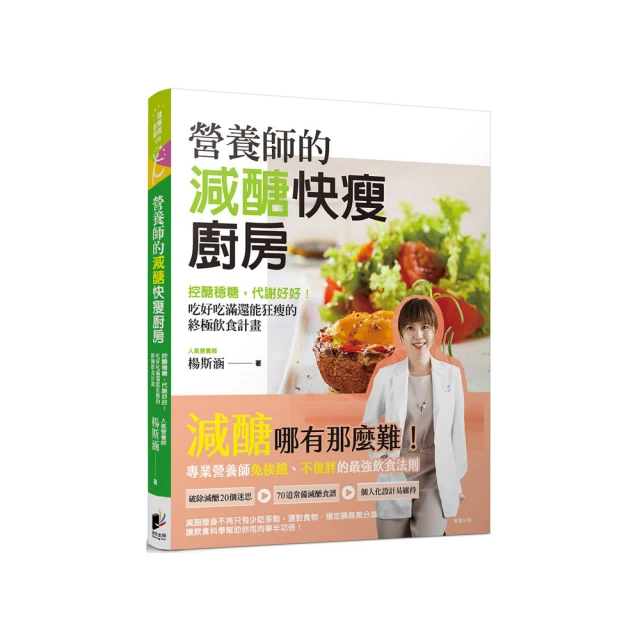 營養師的減醣快瘦廚房：控醣穩糖，代謝好好！吃好吃滿還能狂瘦的終極飲食計畫《新絲路》 歷史價格詳細信息