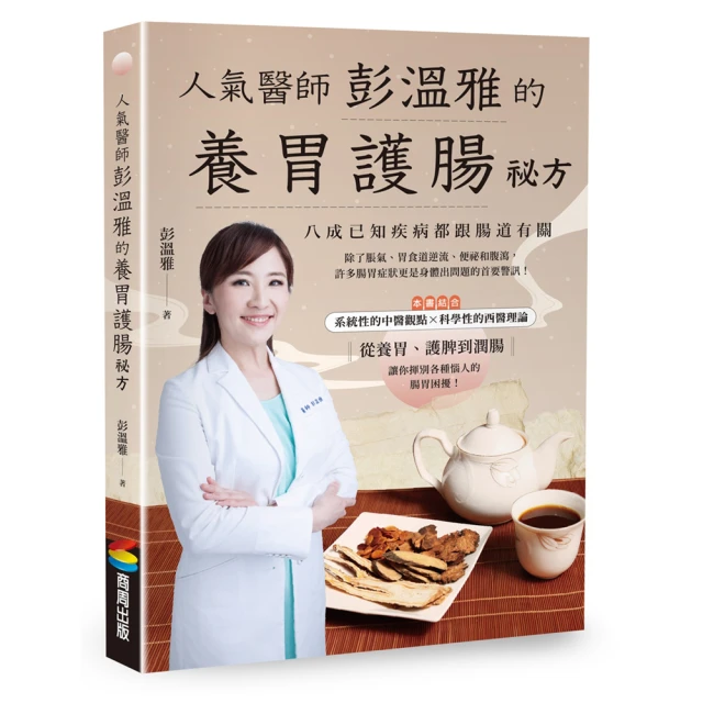 彭溫雅醫師的二十四節氣養生書：台灣在地藥材、食材及 歷史價格詳細信息