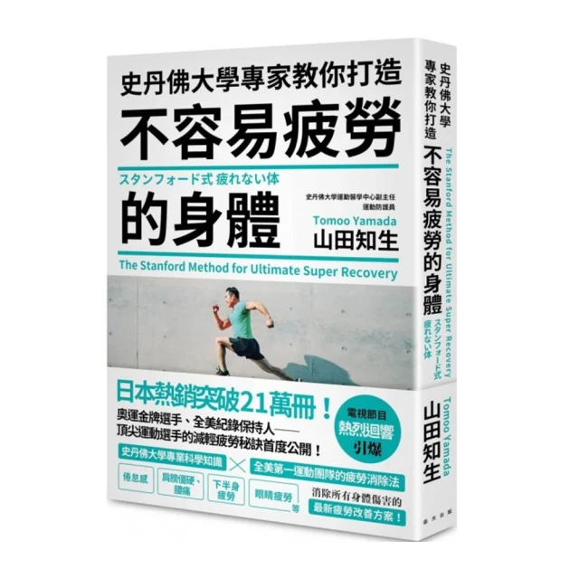 史丹佛大學的 情緒修復運動課： 重塑大腦，自動產生內源大麻、腦內啡， 徹[二手書_良好]6500 TAAZE讀冊生活 歷史價格詳細信息