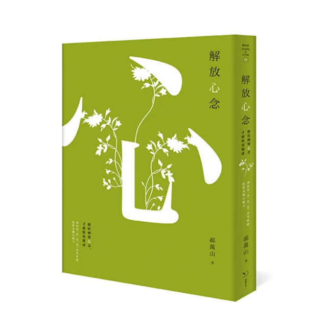 心念自癒力，逆轉慢性病：21世紀最新心念醫學/許瑞云,鄭先安【城邦讀書花園】 歷史價格詳細信息