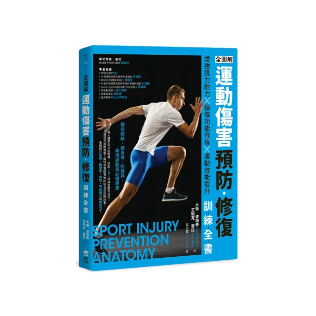 運動傷害復健書（升級增訂版）最完善的運動傷害之預防、治療與復健 歷史價格詳細信息
