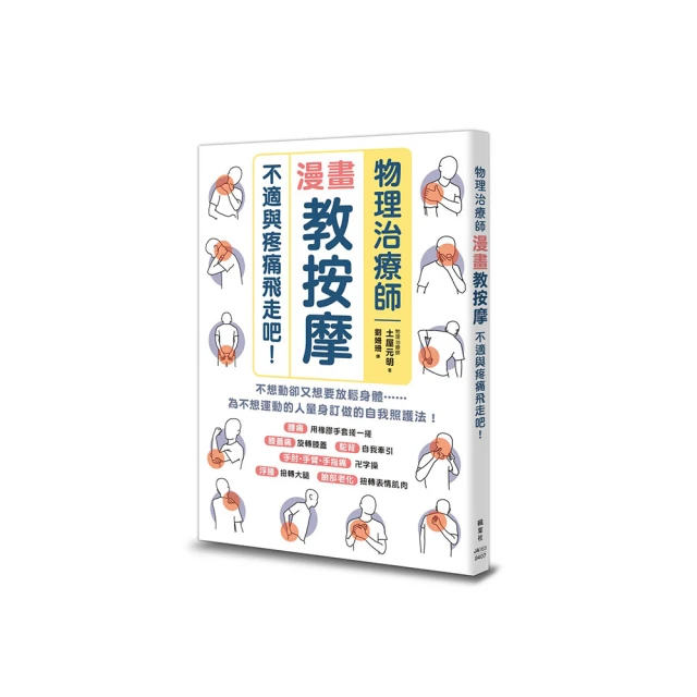 物理治療師漫畫教按摩：不適與疼痛飛走吧！ 歷史價格詳細信息