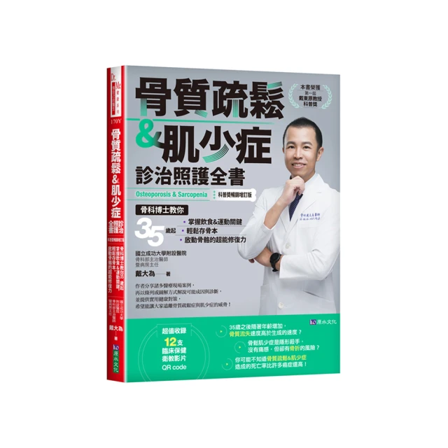 骨質疏鬆照護全書：骨科名醫教你，吃對食物＋做對運動，抑制骨流失，活化骨細胞，有效抗老化，擁有績優骨！ 歷史價格詳細信息