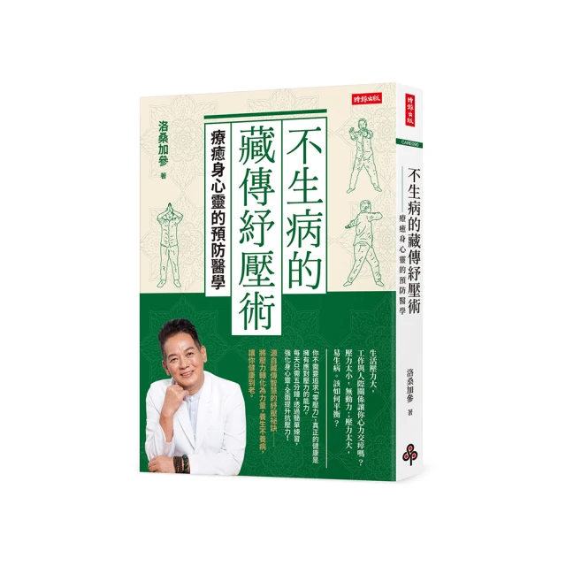 療癒,藏在身體裡：從創傷復原到生命整合【左西購物網】 歷史價格詳細信息