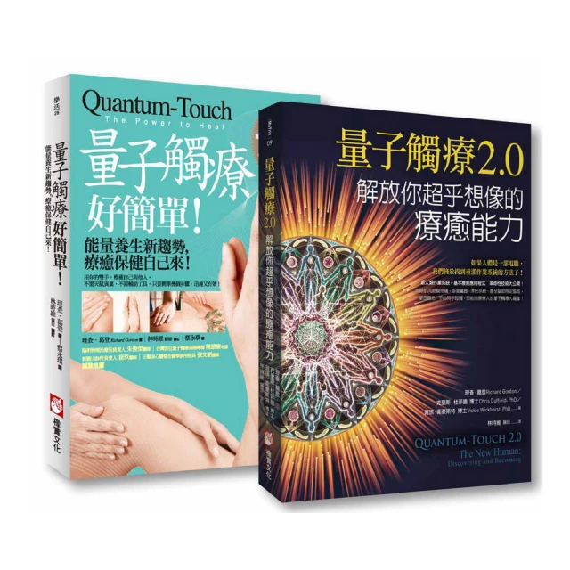 【量子觸療能量療法系列套書】（三冊）：量子觸療好簡單(全新修訂版)、量子觸療2.0、彩光量子觸療(二版) 歷史價格詳細信息