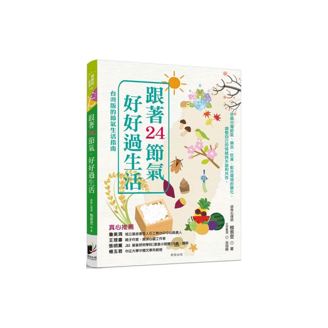 跟著24節氣，好好過生活（進階版）養心的力量：靜心、冥想與書寫練習 歷史價格詳細信息