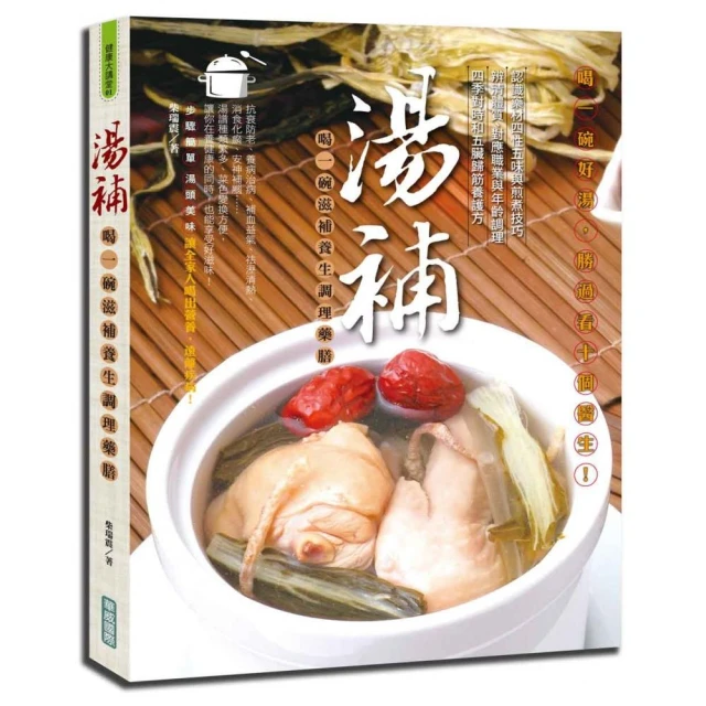 藥膳補養全家健康(藥廚味道) 丁兆平 朱冬梅 2019-33 中國醫藥科技出版社 歷史價格詳細信息