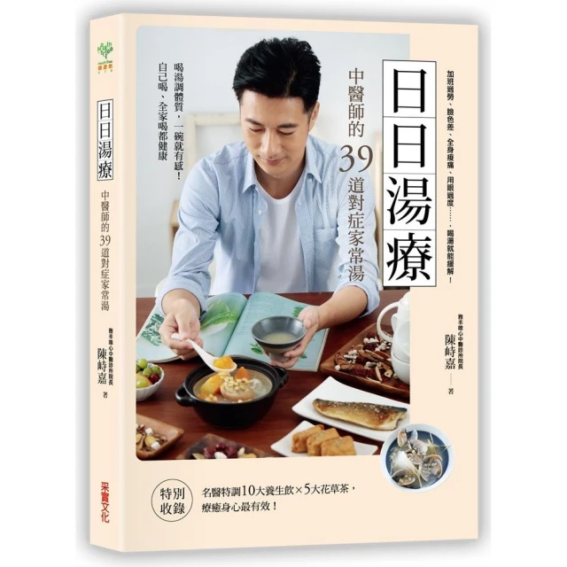 日本中醫師的救命養生食材：128種嚴選特效食材，排毒、抗老、防癌、恢復元氣生活小書窩 歷史價格詳細信息