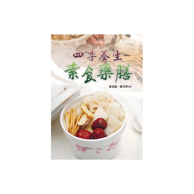 四季養生藥膳速查全書 宋元 2013-12 金盾出版 歷史價格詳細信息