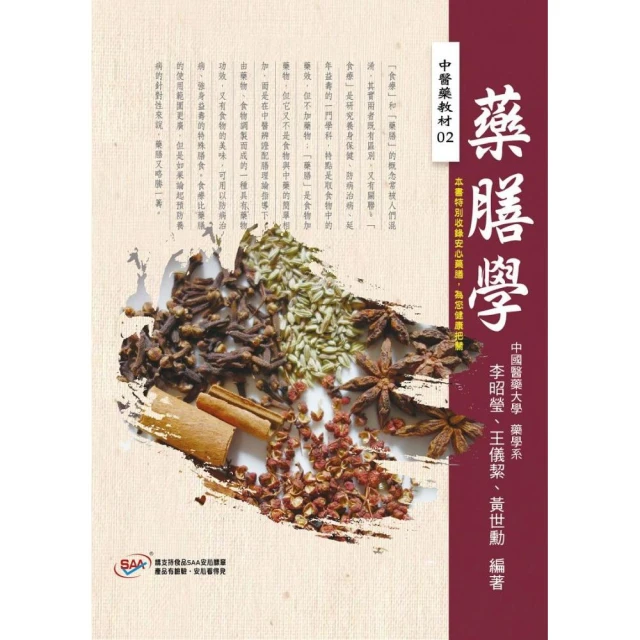 藥膳就該這樣吃 中央電視台中華醫藥欄目組 編 2021-1 上海科學技術文獻出版社 歷史價格詳細信息