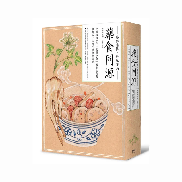 藥食同源吃對不吃錯 史成和 2013-8-1 吉林科學技術 歷史價格詳細信息