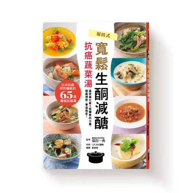 日日抗癌常備便當：抗癌成功的人都這樣吃！在每天吃的便當中加點料，打造不生病的生活<啃書> 歷史價格詳細信息