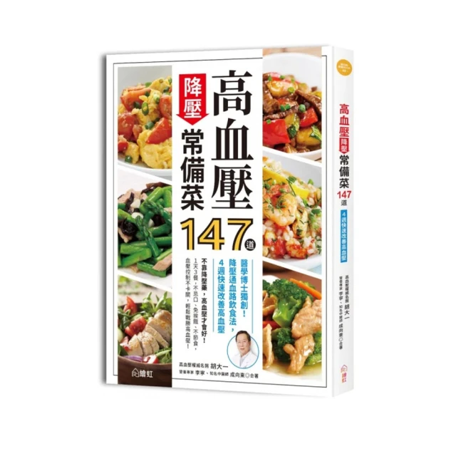 高血壓  飲食宜忌速查 歷史價格詳細信息