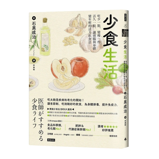 少食．不焦慮 慢活套書：《鬆綁你的焦慮習慣》 + 《少食生活》【金石堂】 歷史價格詳細信息