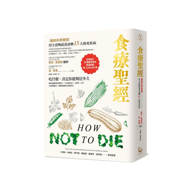 食療聖經．食譜版：預防．阻斷．逆轉15大慢性病的全食物蔬食×天然調味料理【城邦讀書花園】 歷史價格詳細信息
