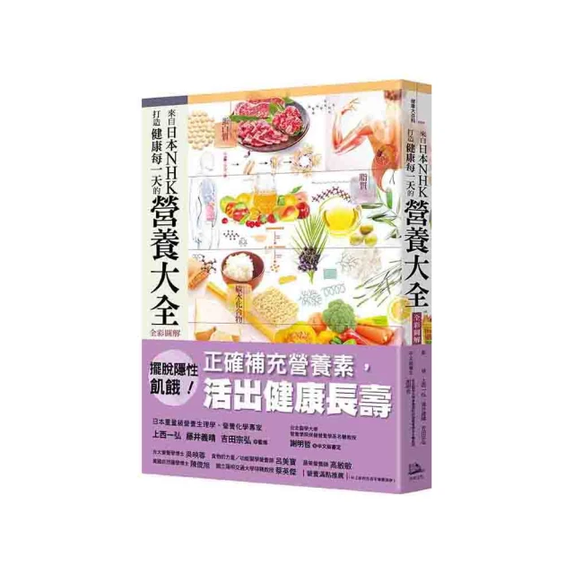 來自日本NHK 從日常飲食調理體質的身體大全【全彩圖解】 歷史價格詳細信息