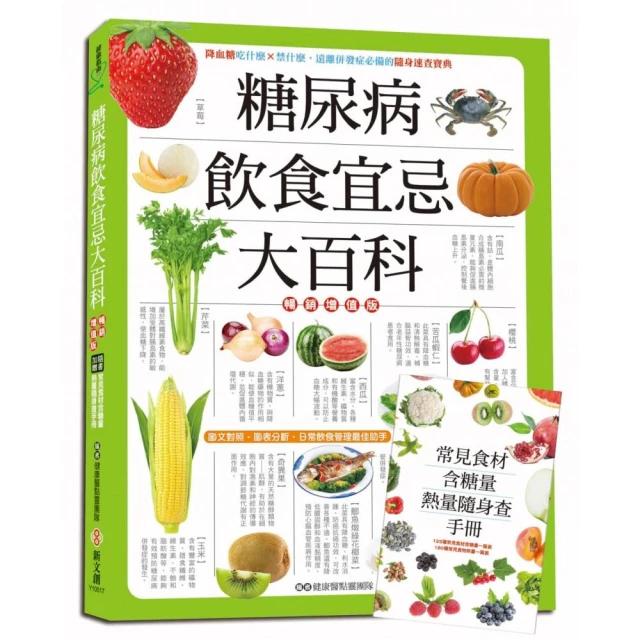 糖尿病飲食四宜五忌 王強虎 9787504684950 【台灣高教簡體書】 歷史價格詳細信息