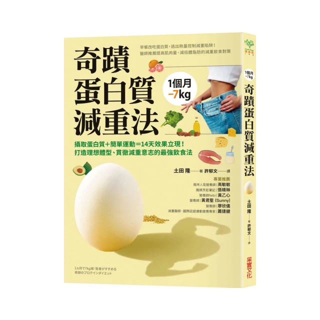 1個月-7kg 奇蹟蛋白質減重法/土田隆【城邦讀書花園】 歷史價格詳細信息