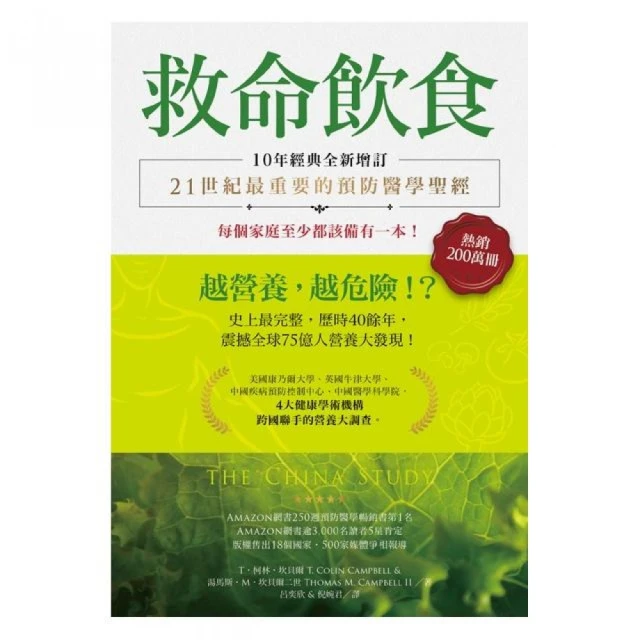救命飲食3.0•越營養，越生病？！：全食物蔬食在對抗病毒、逆轉疾病有驚人的好處！ 歷史價格詳細信息