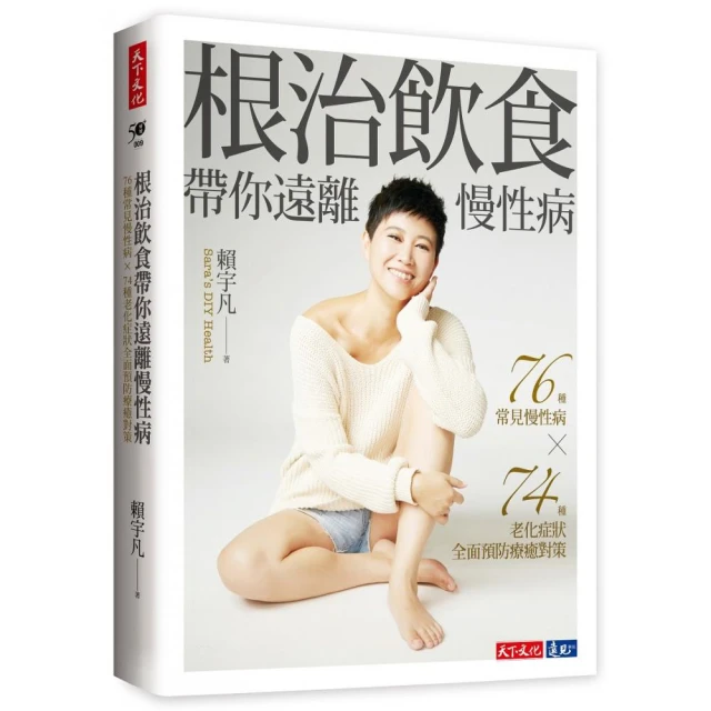根治飲食帶你遠離慢性病：76種常見慢性病 × 74種老化症狀全面預防療癒對策(城邦讀書花園) 歷史價格詳細信息