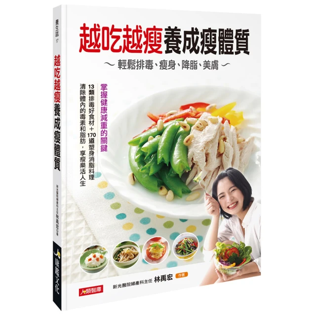 越吃越瘦在地廚房：新手OK！快速新陳代謝飲食，最美味、簡單、方便的實踐指引【金石堂】 歷史價格詳細信息