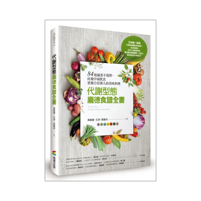代謝型態龐德食譜全書：84道減重不復胖，比地中海飲食更適合亞洲人的美味料理【城邦讀書花園】 歷史價格詳細信息