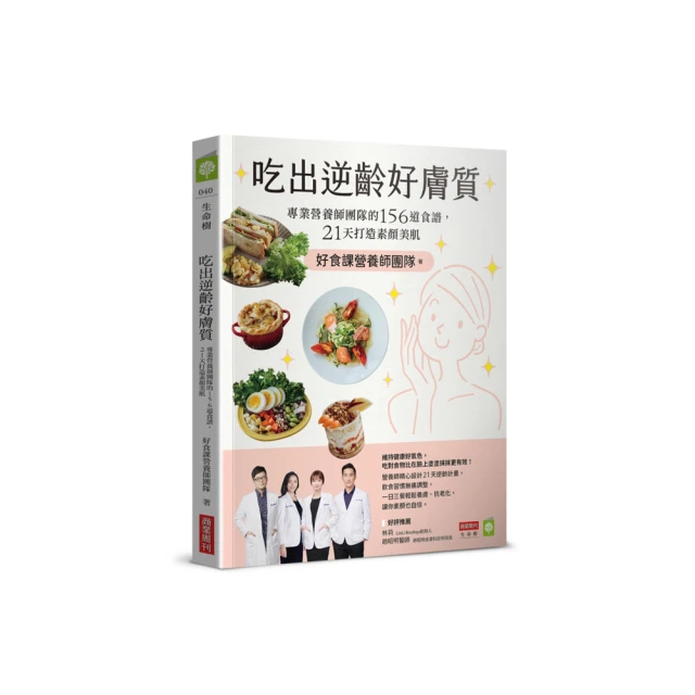 專業營養師教你吃對了，健康瘦，擺脫慢性病，遠離代謝症候群【城邦讀書花園】 歷史價格詳細信息