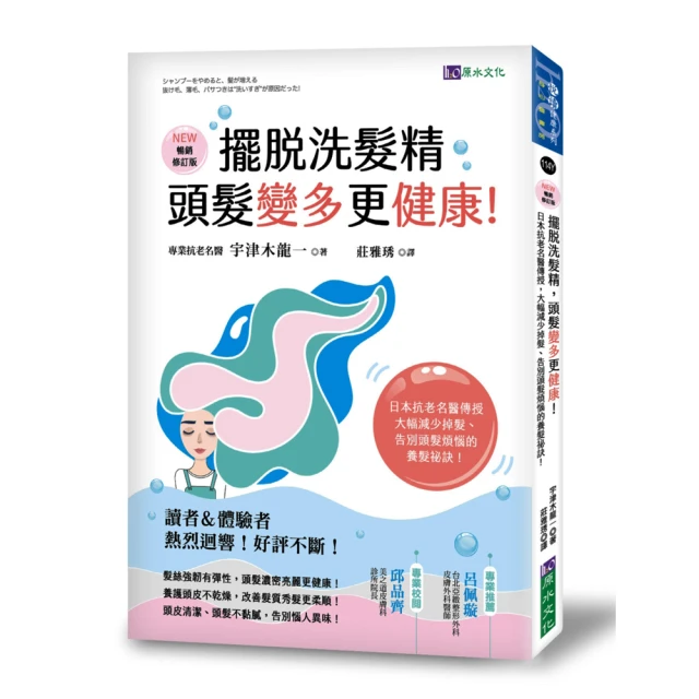 擺脫洗髮精，頭髮變多更健康！[暢銷修訂版] ：日本抗老名醫傳授，大幅減少掉髮，告別頭髮煩惱的養髮祕訣！【城邦讀書花園】 歷史價格詳細信息