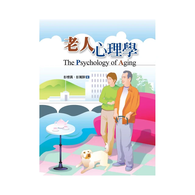 老人心理學導論 五南文化 政府出版品 歷史價格詳細信息