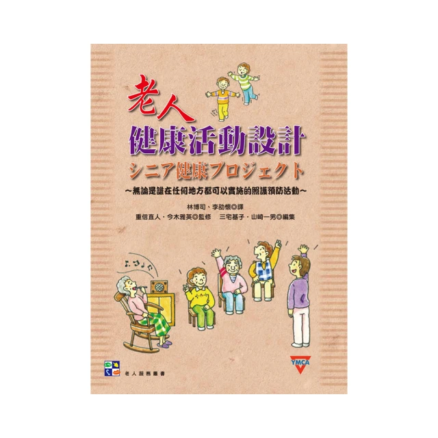 老年人健康膳食指導 陳剛 趙敏 9787117368261 【台灣高等教育出版社】 歷史價格詳細信息