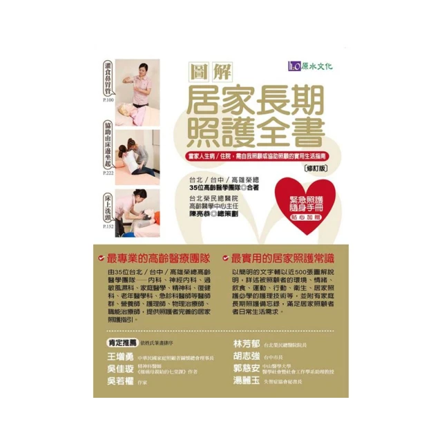 圖解長照介護，照顧現場知識指南 歷史價格詳細信息